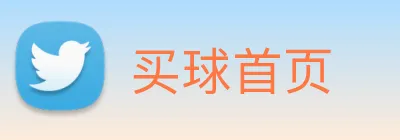 买球首页 Logo